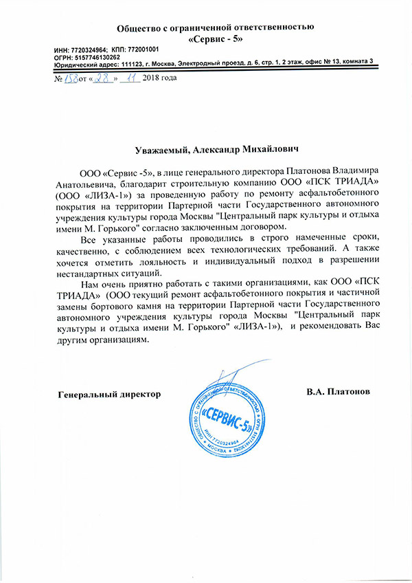 Благодарность