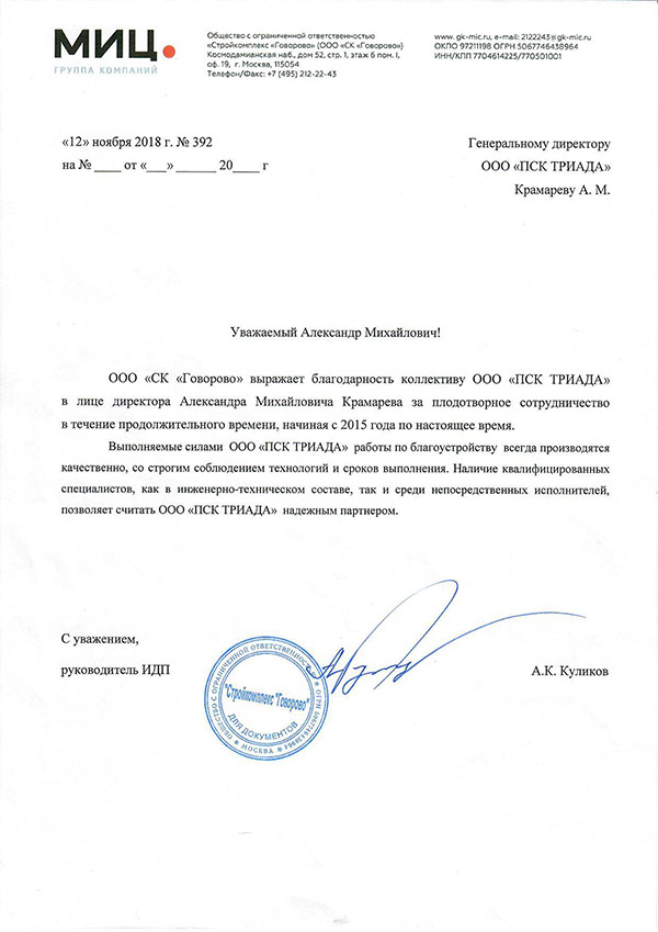 Благодарность