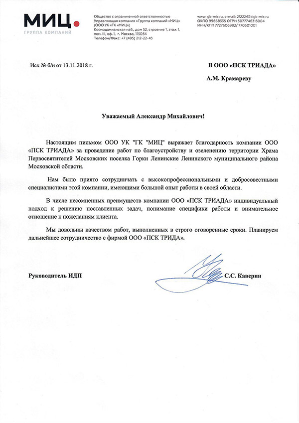 Благодарность