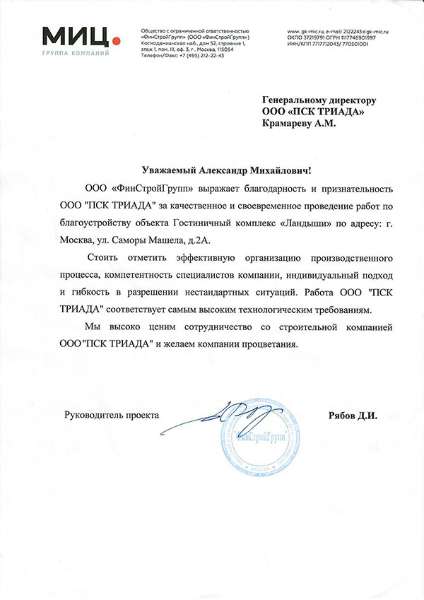 Благодарность